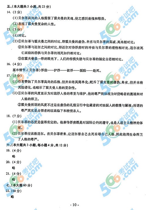 2013年高考语文试题及答案（重庆卷）【10】
