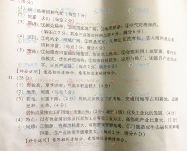 2013年普通高等学校招生考试广东文综答案【3】