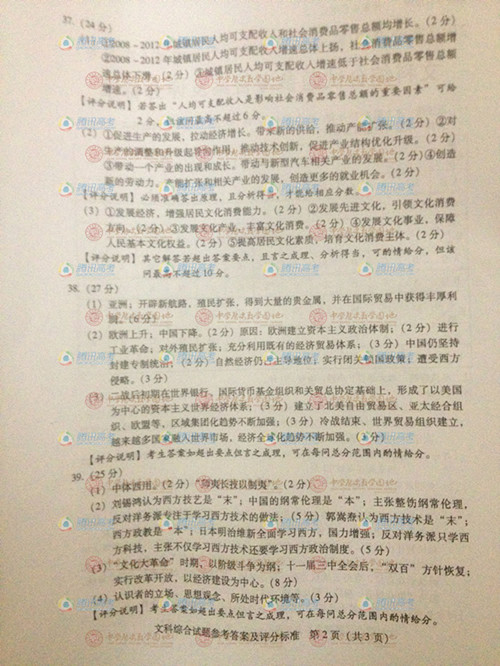 2013年普通高等学校招生考试广东文综答案【2】