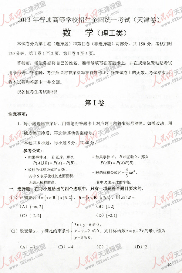 2013高考天津理科数学试题及答案（清晰版）