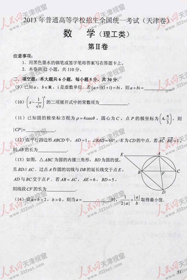 2013高考天津理科数学试题及答案（清晰版）【3】