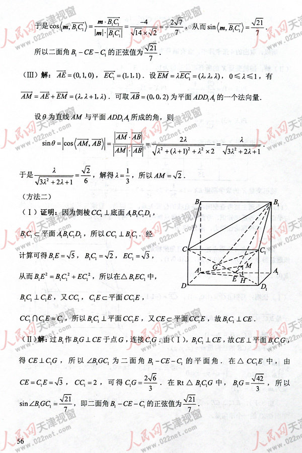 2013高考天津理科数学试题及答案（清晰版）【8】