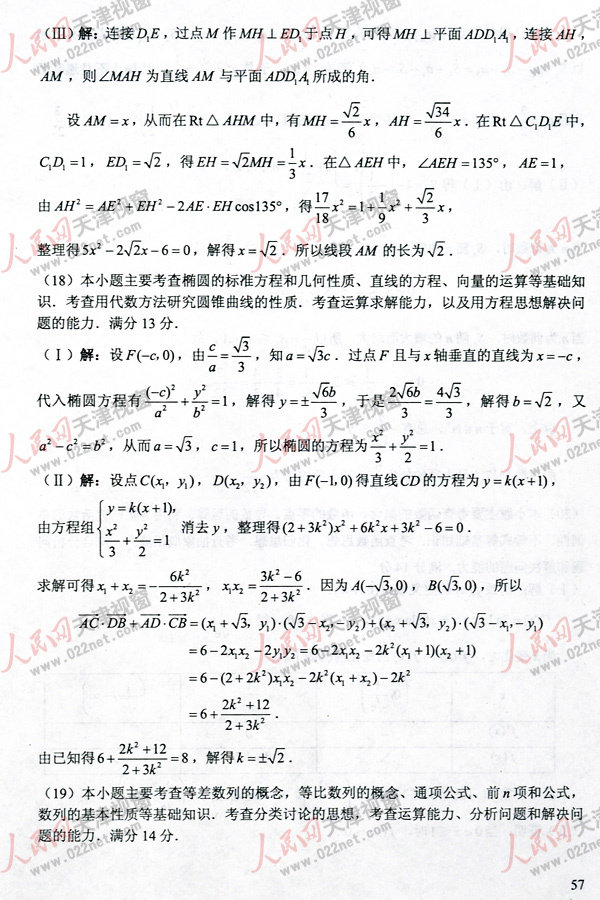 2013高考天津理科数学试题及答案（清晰版）【9】