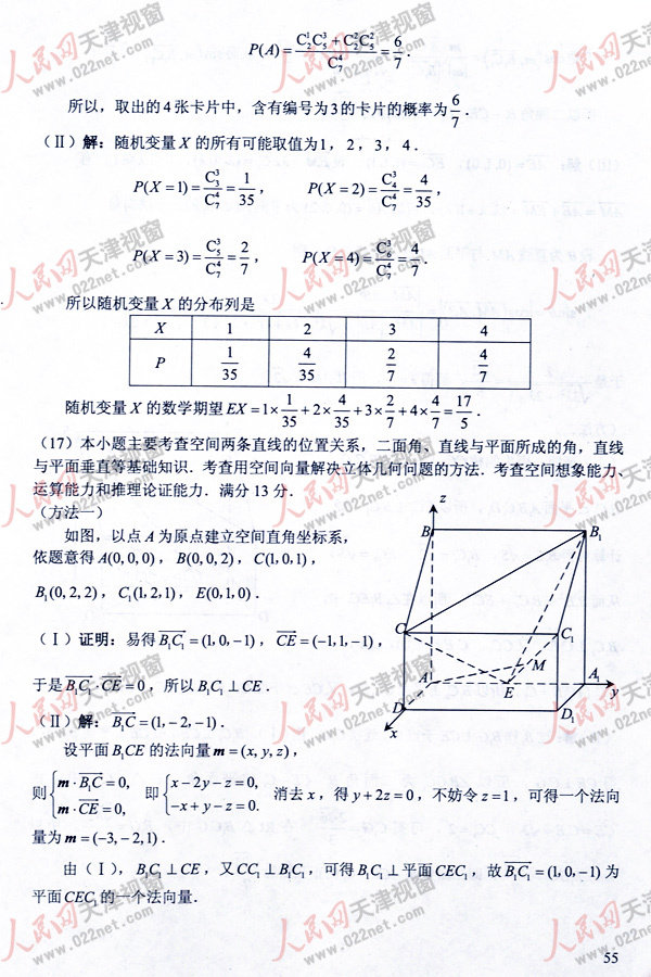 2013高考天津理科数学试题及答案（清晰版）【7】