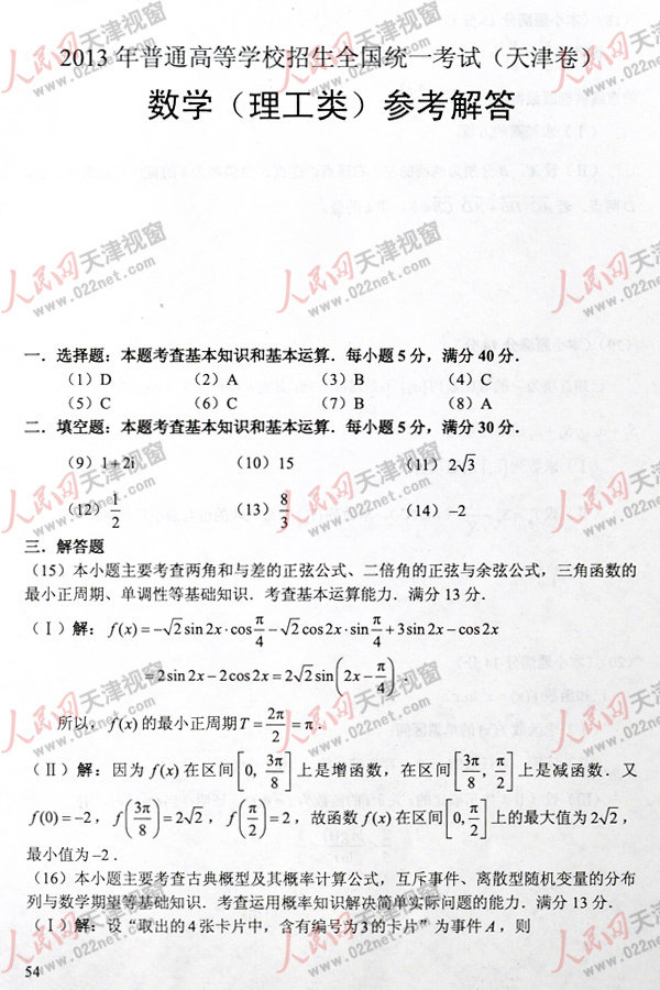 2013高考天津理科数学试题及答案（清晰版）【6】