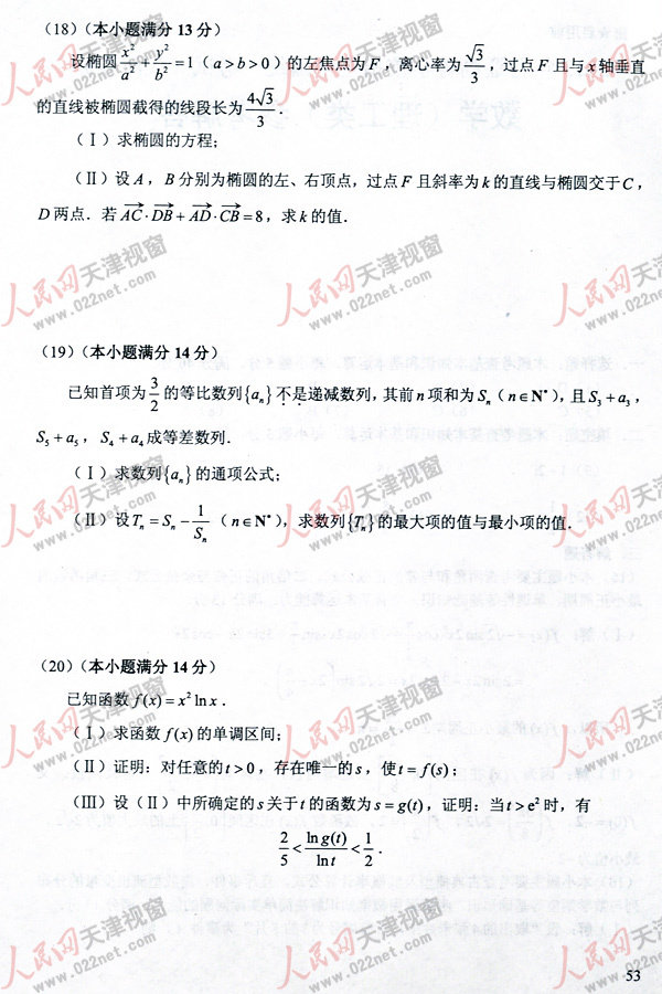 2013高考天津理科数学试题及答案（清晰版）【5】