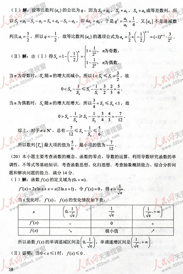 2013高考天津理科数学试题及答案（清晰版）【10】
