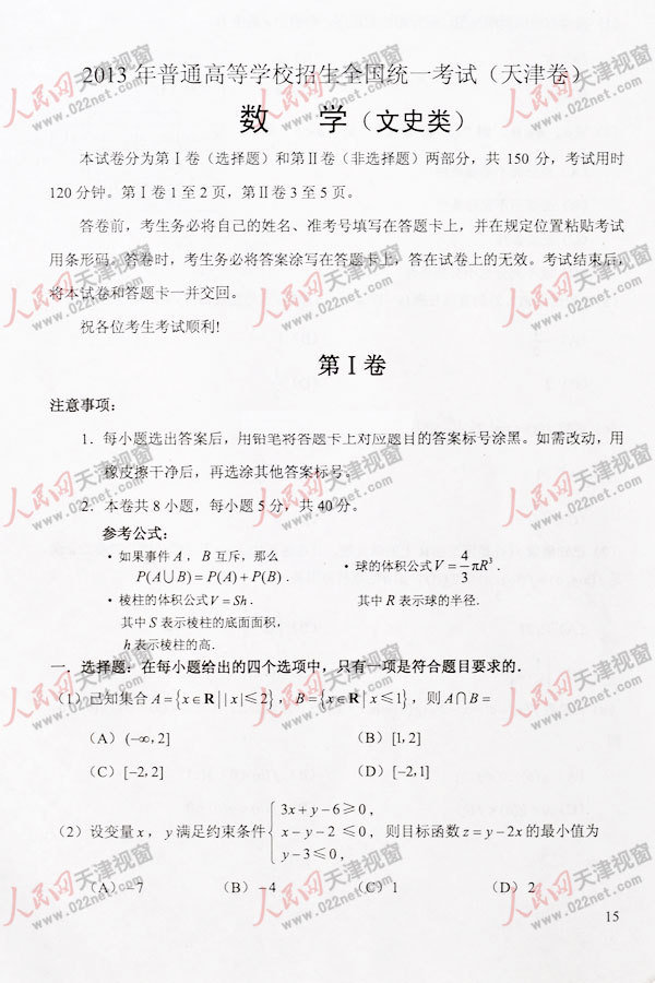 2013高考天津文科数学试题及答案（清晰版）