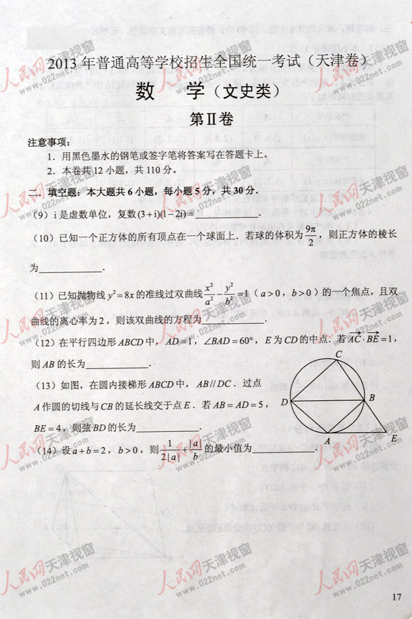 2013高考天津文科数学试题及答案（清晰版）【3】