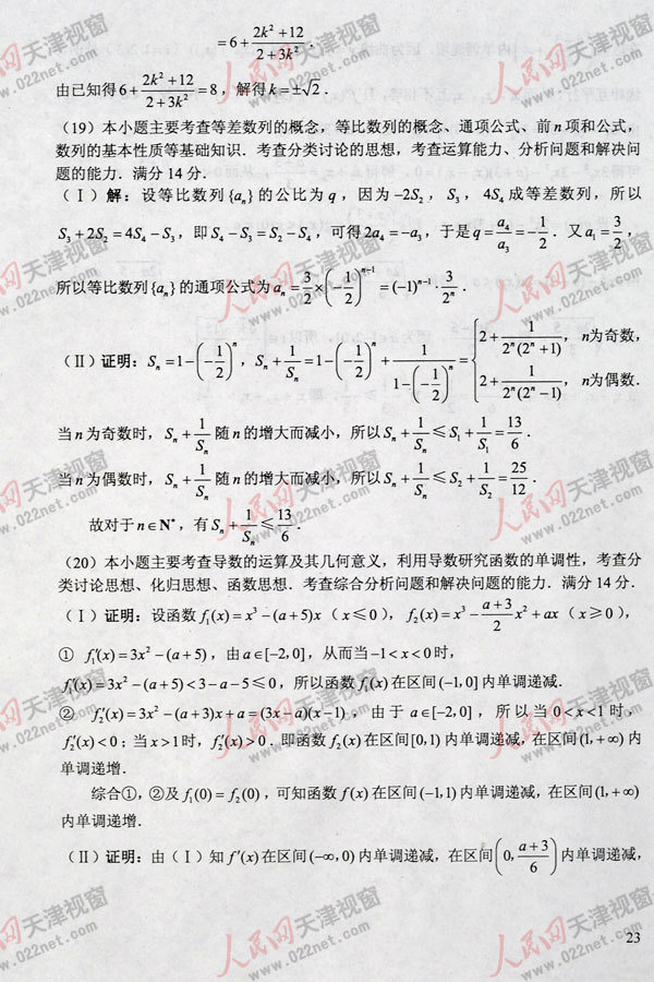 2013高考天津文科数学试题及答案（清晰版）【9】