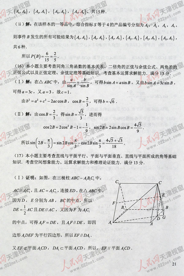 2013高考天津文科数学试题及答案（清晰版）【7】