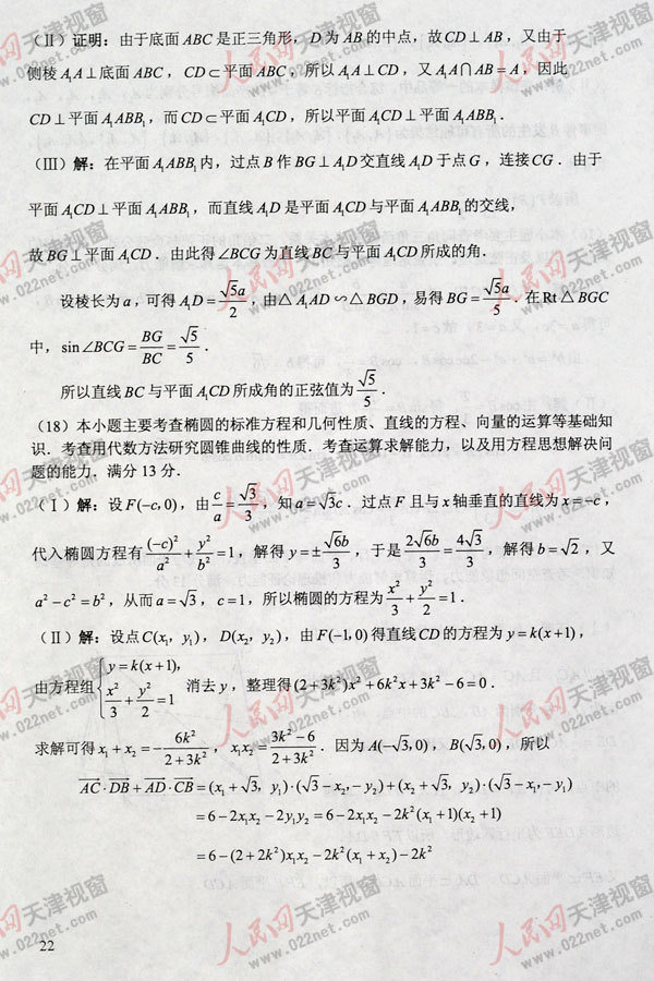 2013高考天津文科数学试题及答案（清晰版）【8】