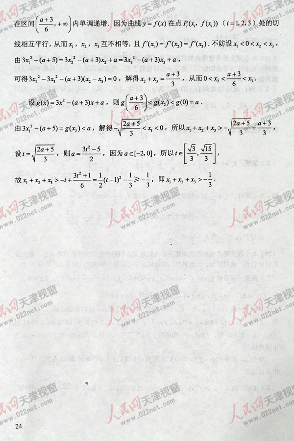 2013高考天津文科数学试题及答案(清晰版)【10】