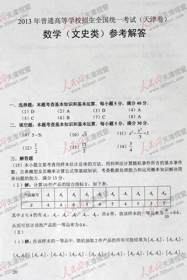 2013高考天津文科数学试题及答案（清晰版）【6】