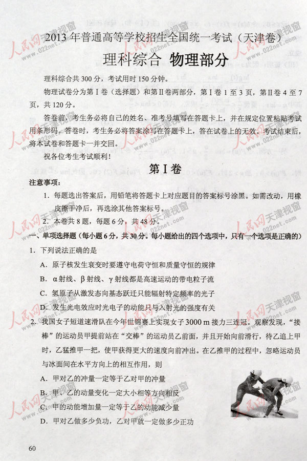 2013高考天津理科综合试题及答案（清晰版）