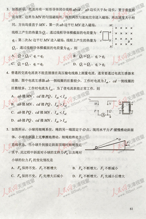 2013高考天津理科综合试题及答案（清晰版）【2】