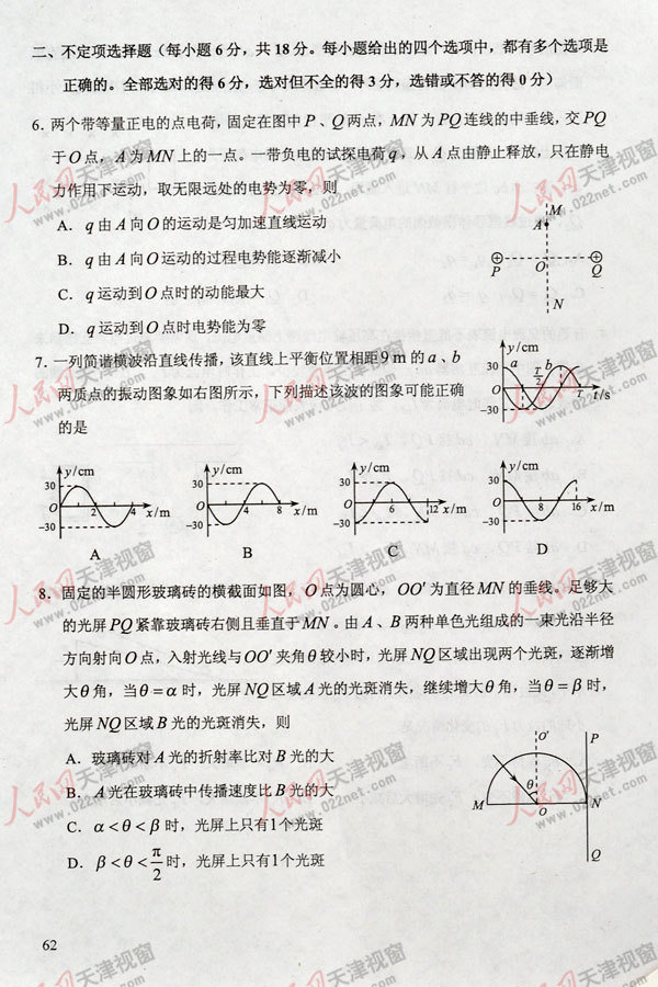 2013高考天津理科综合试题及答案（清晰版）【3】