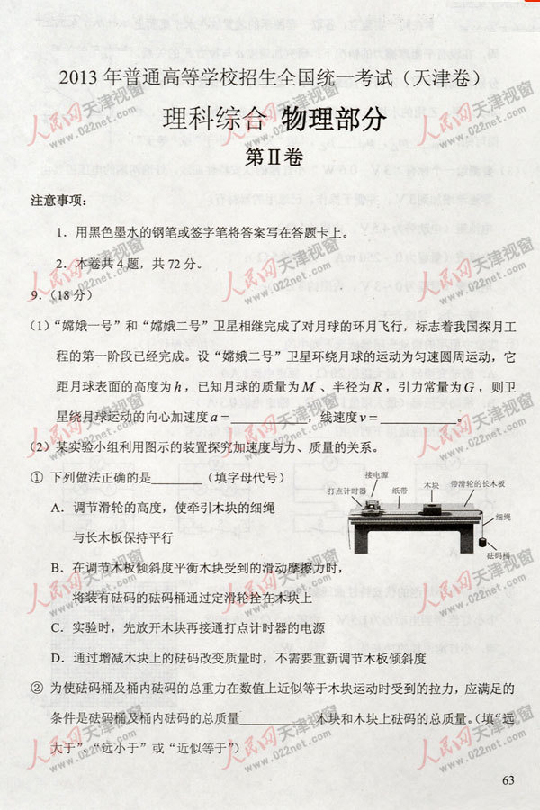 2013高考天津理科综合试题及答案（清晰版）【4】