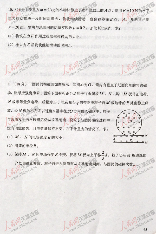 2013高考天津理科综合试题及答案（清晰版）【6】