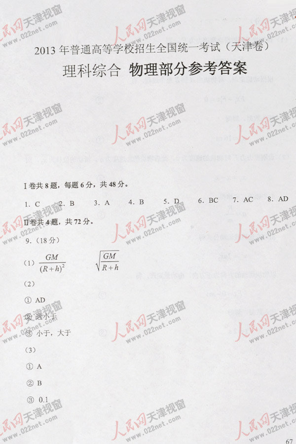 2013高考天津理科综合试题及答案（清晰版）【8】