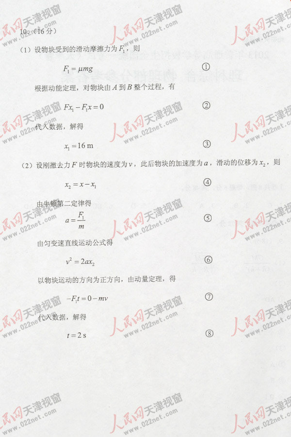 2013高考天津理科综合试题及答案（清晰版）【9】