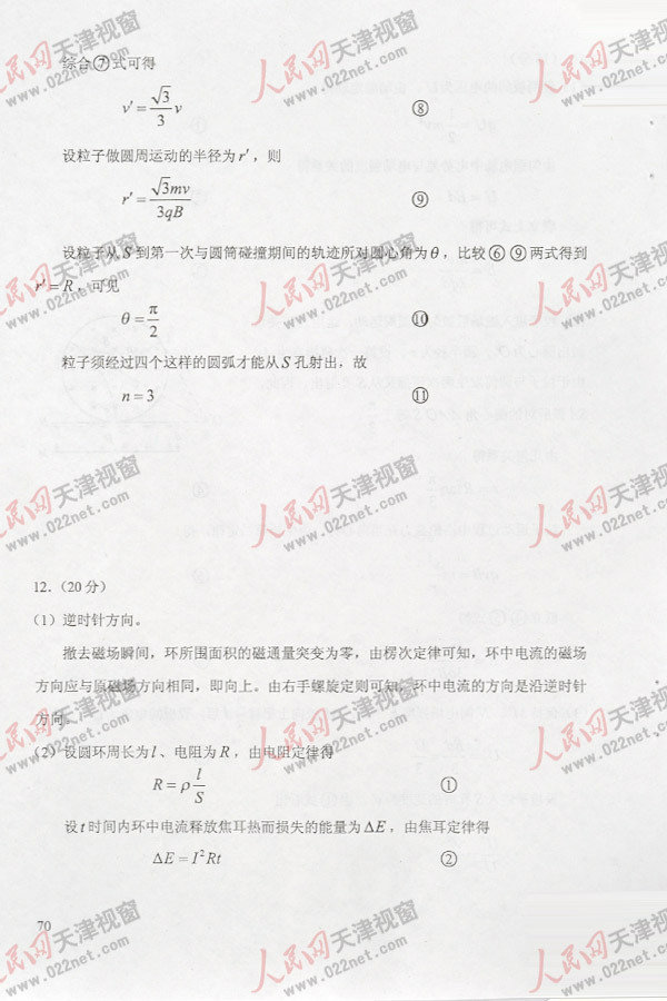 2013高考天津理科综合试题及答案（清晰版）【11】