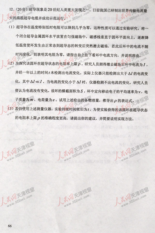 2013高考天津理科综合试题及答案（清晰版）【7】