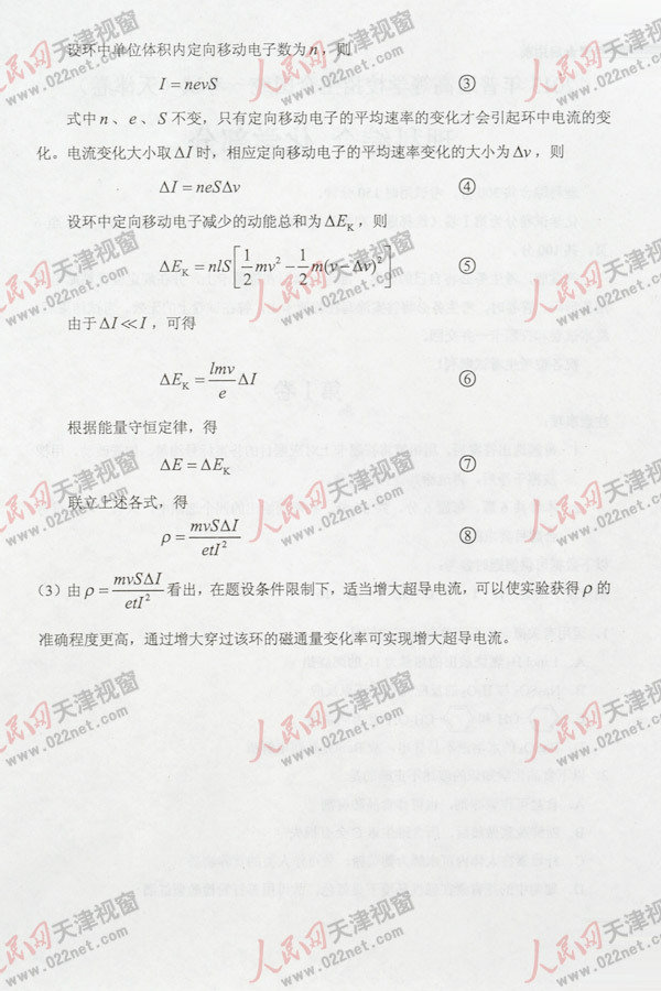 2013高考天津理科综合试题及答案（清晰版）【12】
