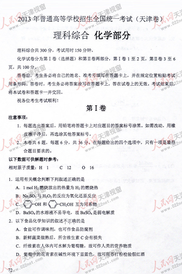 2013高考天津理科综合试题及答案（清晰版）【13】
