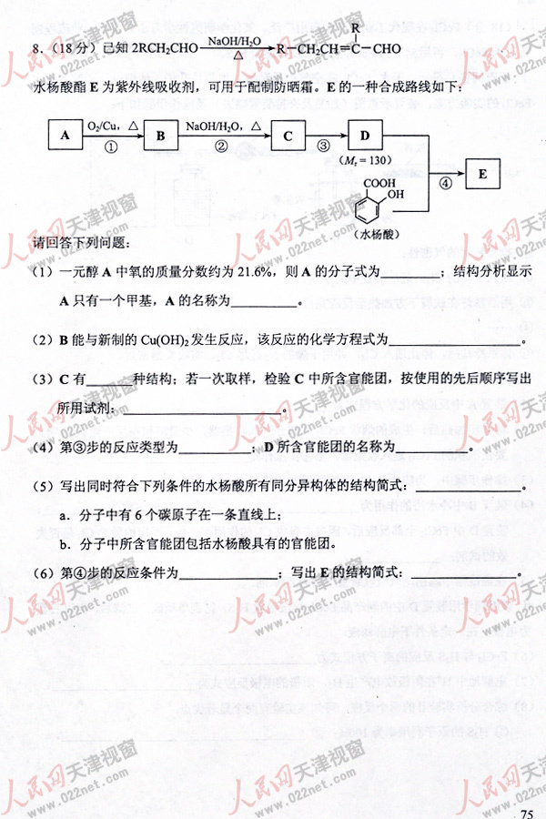 2013高考天津理科综合试题及答案（清晰版）【16】