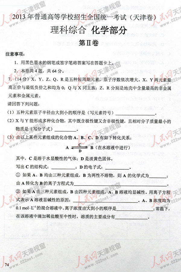 2013高考天津理科综合试题及答案（清晰版）【15】