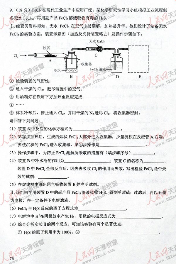 2013高考天津理科综合试题及答案（清晰版）【17】