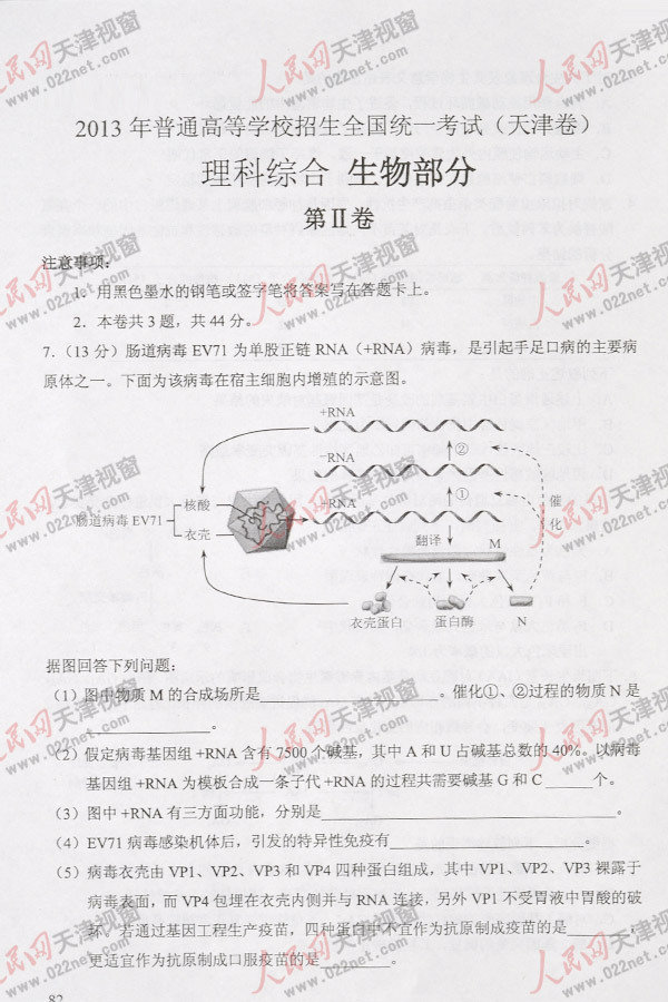 2013高考天津理科综合试题及答案（清晰版）【23】