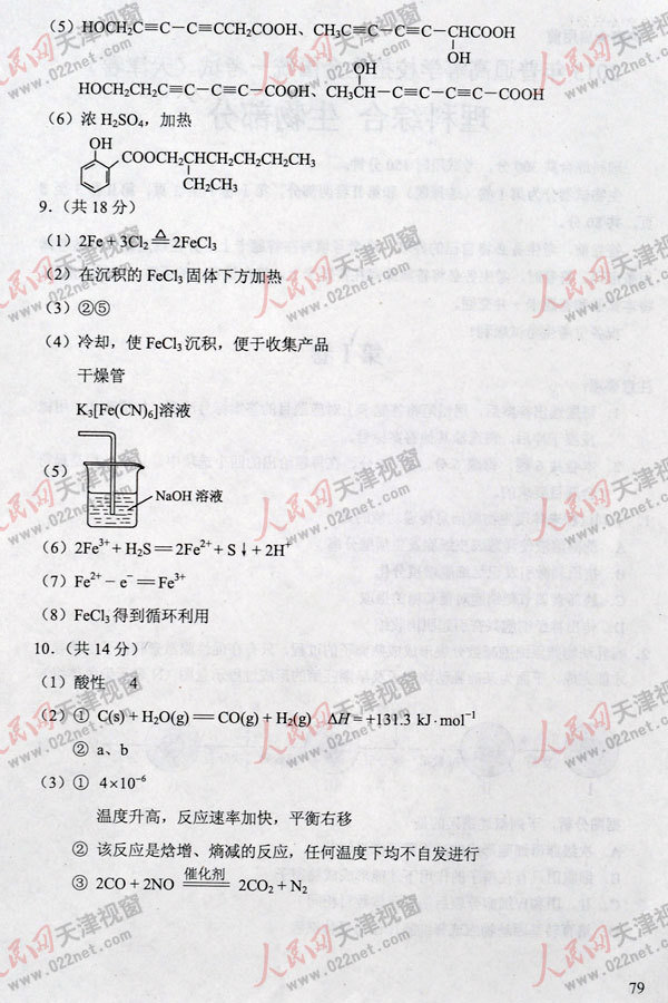 2013高考天津理科综合试题及答案（清晰版）【20】