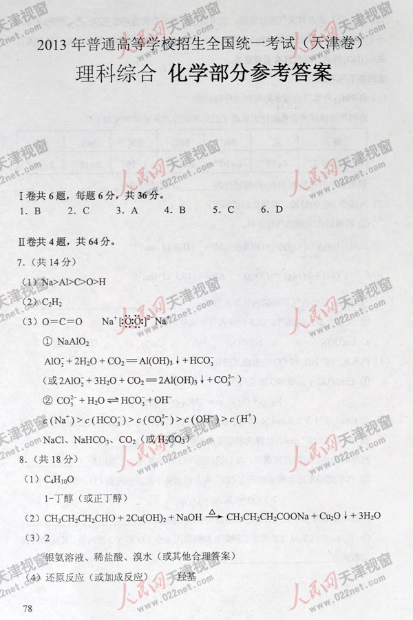 2013高考天津理科综合试题及答案（清晰版）【19】