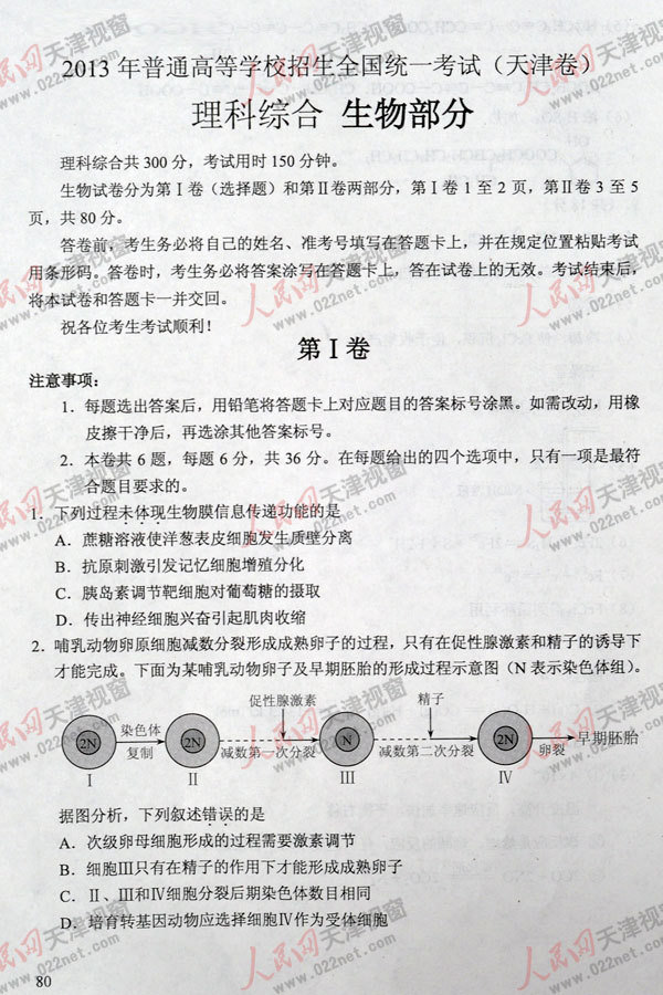 2013高考天津理科综合试题及答案（清晰版）【21】