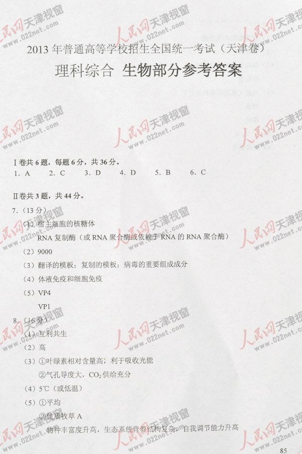 2013高考天津理科综合试题及答案（清晰版）【26】