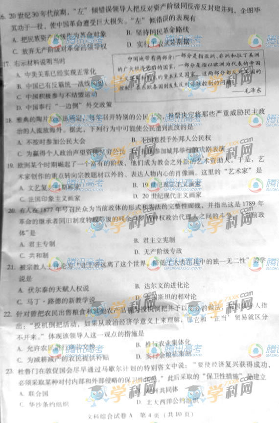 2013高考广东文科综合试题A卷【4】
