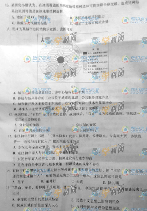 2013高考广东文科综合试题A卷【3】