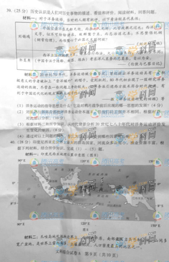2013高考广东文科综合试题A卷【8】