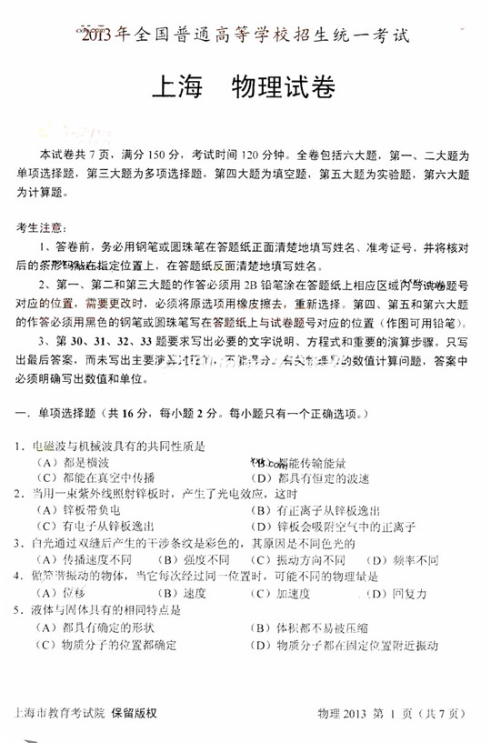 2013年高考上海物理试题