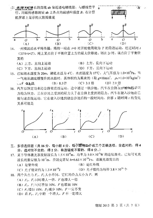 2013年高考上海物理试题【3】