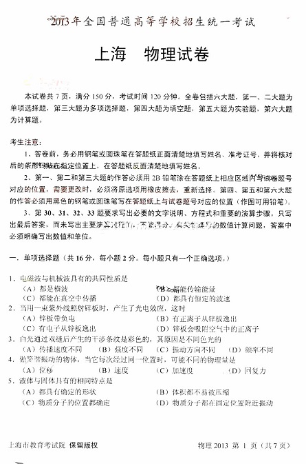 2013年高考上海物理试题