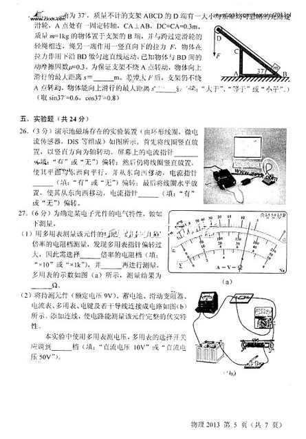 2013年高考上海物理试题【5】