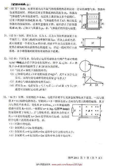2013年高考上海物理试题【7】