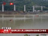 两人陪副局长游泳被卷走