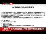 北大招处女供血做研究