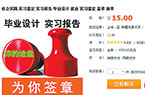 大学生网购假实习证明