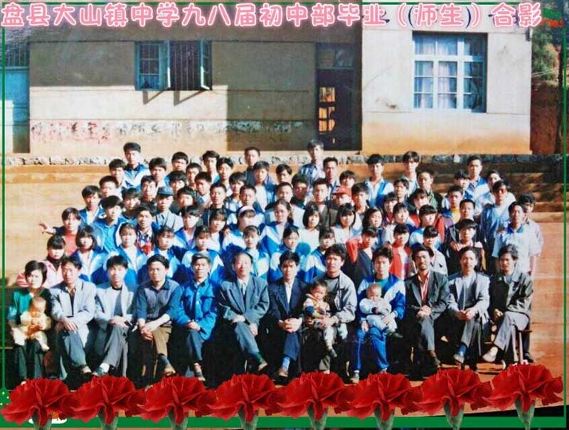 該照片是左相平去大山教輔站后,於1998年6月左老師被該班學生請回來參加畢業合影。