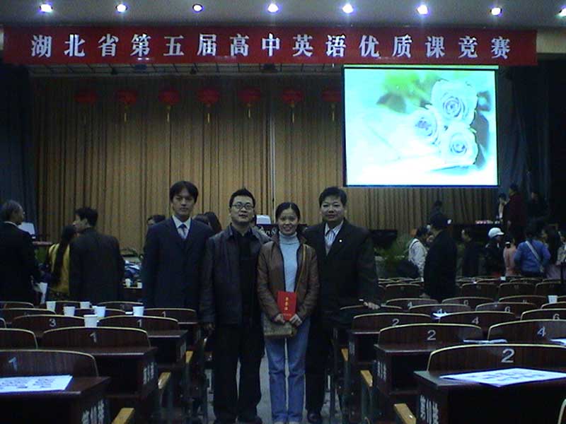 2003年深秋, 徐老師參加湖北省第五屆高中英語優質課競賽獲得一等獎。